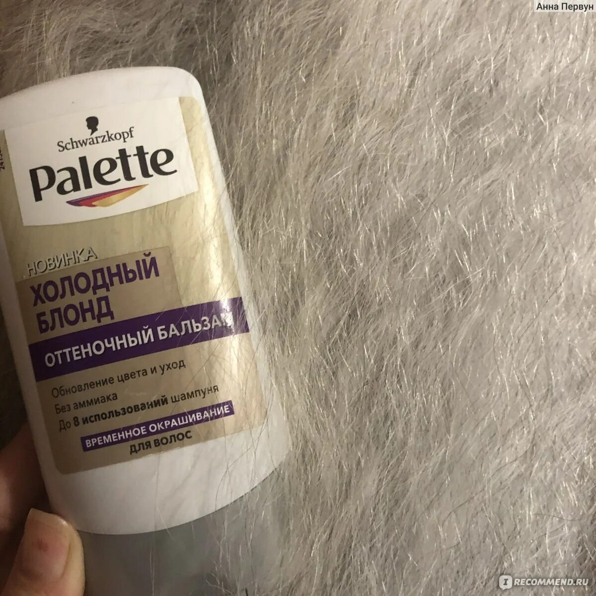 Palette бальзам. Палет холодный блонд оттеночный бальзам. Бальзам палетт отзывы. Palette бальзам. Бальзам палетт отзывы.