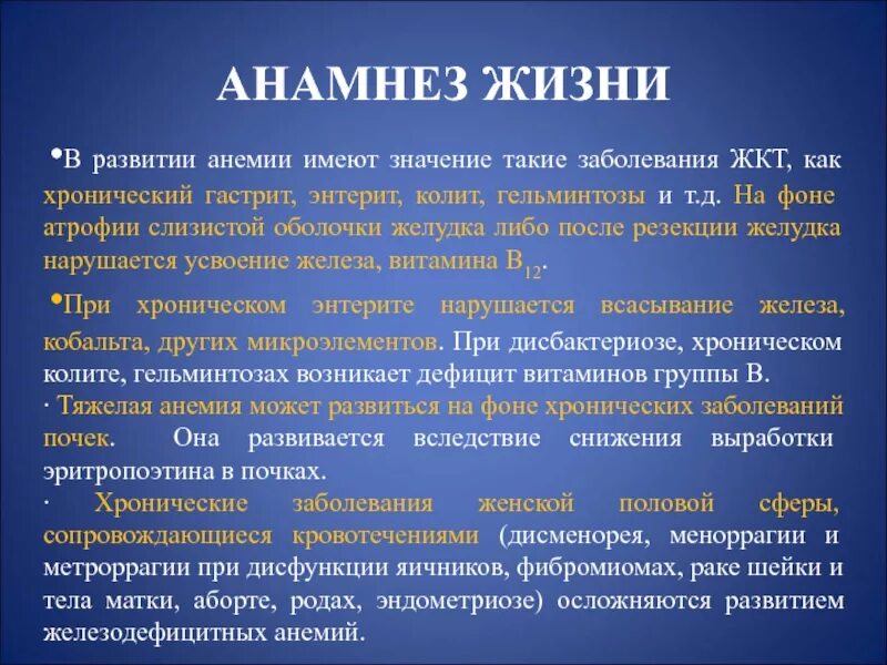 Анамнез хронического гастрита. Анамнез жизни хронический гастрит. Анамнез жизни при хроническом гастрите. Анамнез болезни при гастрите. Анамнез заболевания при хроническом гастрите.