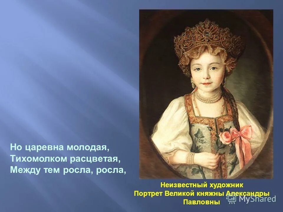 рассказ синяя звезда. сказка о мертвой царевне и о семи богатырях. белолица черноброва нраву кроткого такого и жених сыскался. из какой сказки отрывок. иллюстрация к сказке о мертвой царевне и семи богатырях.