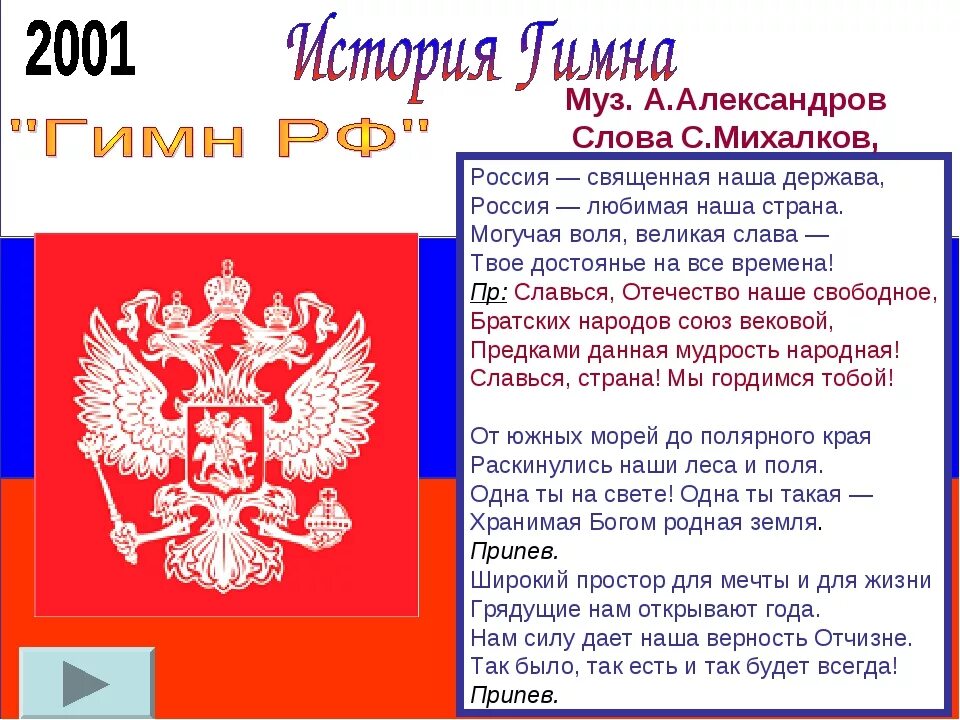 Символы россии 5 класс обществознание. Символы России. История символов России. Национальные и государственные символы РФ. Истории государственных символов России герба флага гимна.