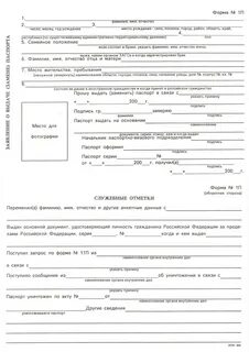 Заявление форма номер 1
