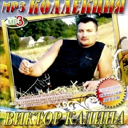 Быстрые песни mp3. Сборник песен. Полный сборник песен коллекция. Полный сборник песен mp3 коллекция CD диски шансон.