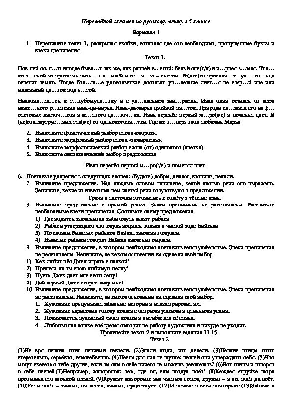 Экзамен вопросы 6 класс. Экзамен по русскому языку 5 класс 2021. Переводной экзамен по русскому языку 5 класс ладыженская с ответами. Переводные экзамены русский язык 5 класс. Экзаменационная по русскому языку 5 класс.