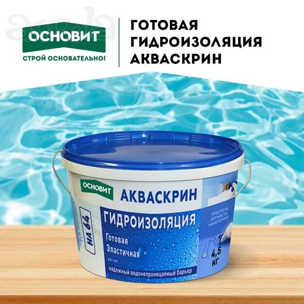 Готовая гидроизоляция. Гидроизоляция Основит Акваскрин на64. Жесткая гидроизоляция Акваскрин нс63. Гидроизоляция эластичная готовая Основит Акваскрин на64 4,5кг. Гидроизоляция Кнауф Флэхендихт.