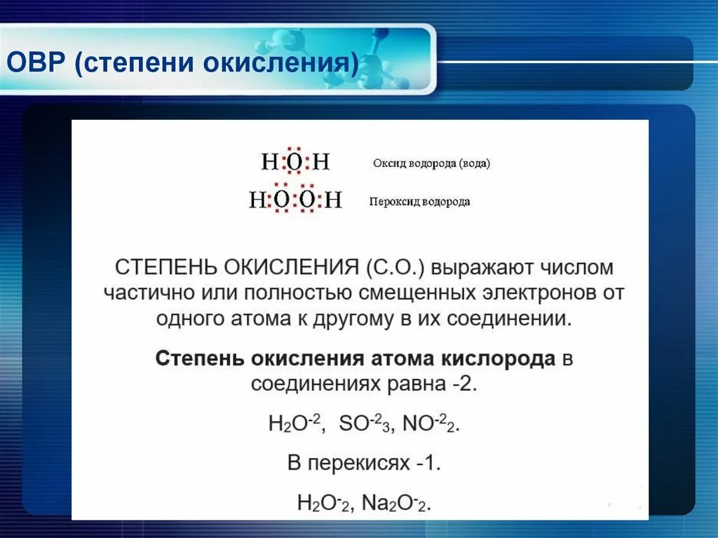 Окислительно восстановительные превращения. Ов. Ов или он. FVG или ов.