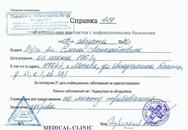 Как выглядит эпид справка Справка о контактах Сайт про стройку и ремонт