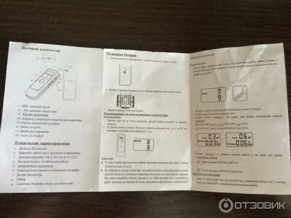 Алкотектор инструкция. Алкотестер rofeer ek-921. Алкотестер инструкция по применению. Инструкция пользования алкотестером. Алкотестер power инструкция.