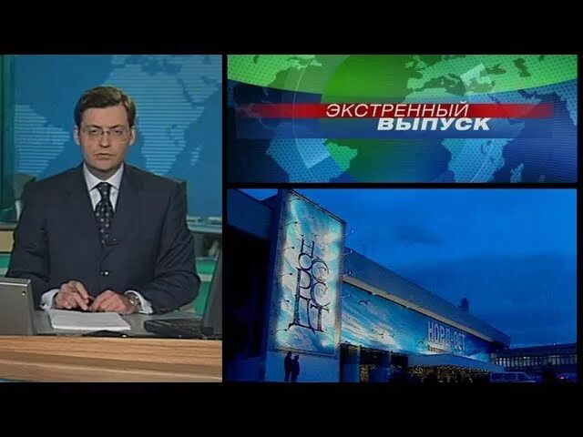 экстренный выпуск новостей
