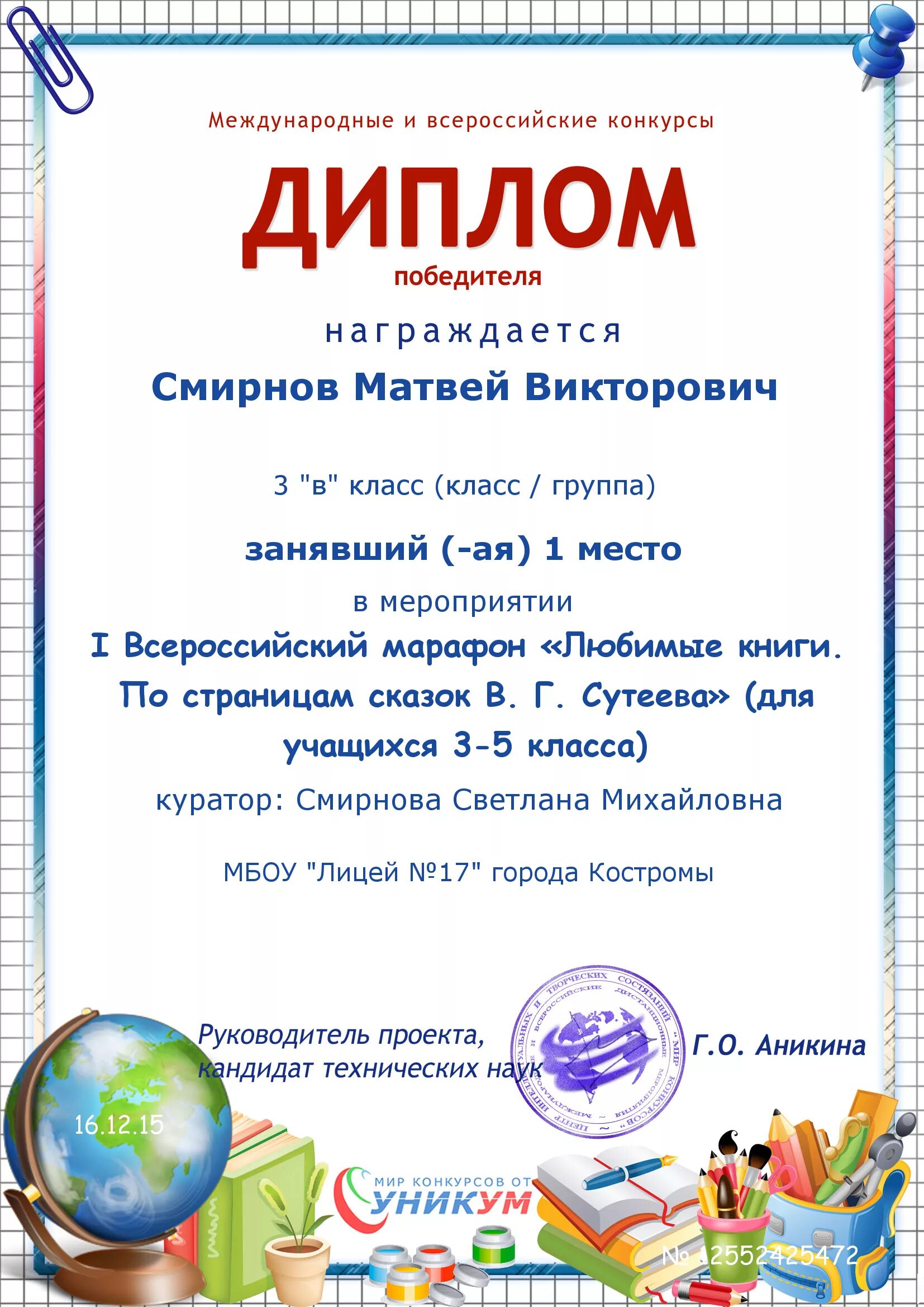 конкурс учителей. конкурсы с грамотами. грамоты на конкурс правильного питания. конкурсы с грамотами. грамота конкурс.