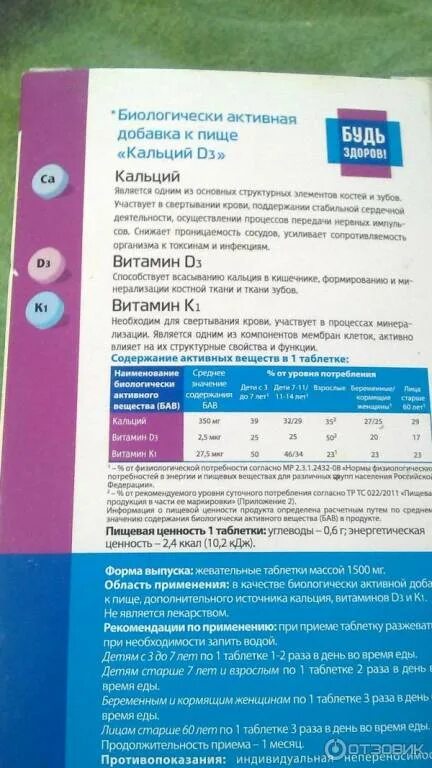 Calcium d3 отзывы. Кальций д3 будь здоров. Будь здоров кальций витамин д витамин к. Кальций d3 биологически активная добавка. Будь здоров кальций д3 витаминно минеральный комплекс.