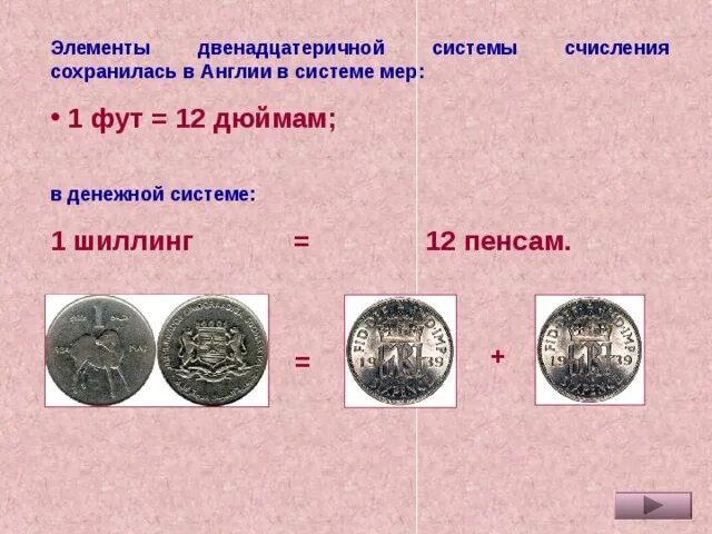 Денежная система англии. Система исчисления в англии. англия двенадцатеричная система счисления. денежная система исчисления.