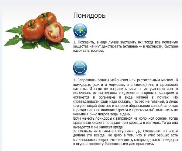 Когда можно есть и помидоры после