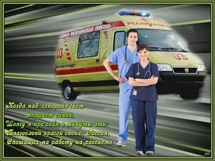 Открытка с днем фельдшера 21