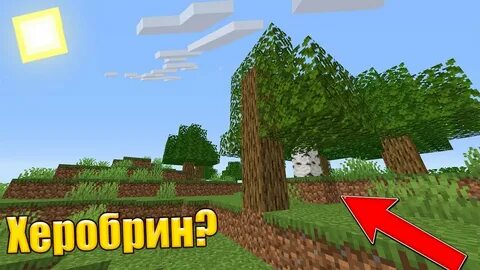 Херобрин мод 1.17
