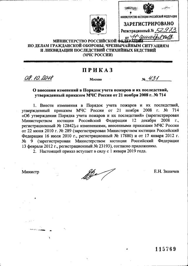 Приказ 543 от 01.10 2014 мчс россии. Приказы основное МЧС России. Приказ главного управления МЧС России. 806 Приказ МЧС России. Приказ МЧС России о системе.