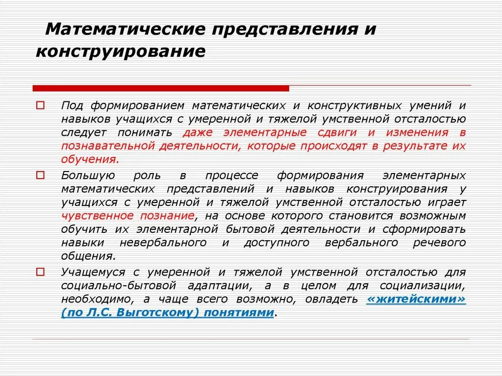 Математические представления. Математические представления для детей с УО. Математические представления дошкольников. Предмет математические представления.