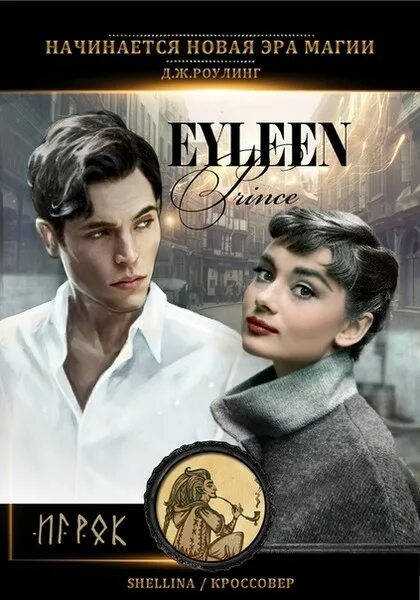 Книга. Shellina fb2. Книги фэнтези 2023. Shellina fb2. Книги жанра альтернативная история новинки.