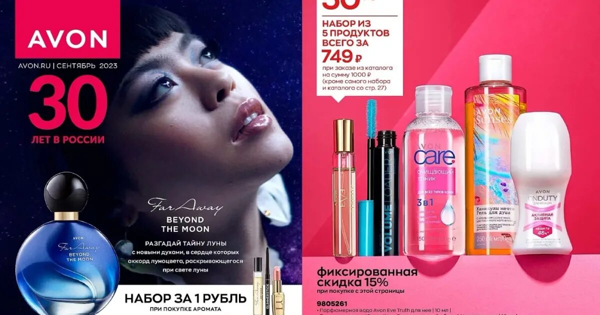 Эйвон каталог 01 2023. Эйвон каталог 2023г. Эйвон каталог 2023г. Наборы эйвон январь 2023. Эйвон каталог.