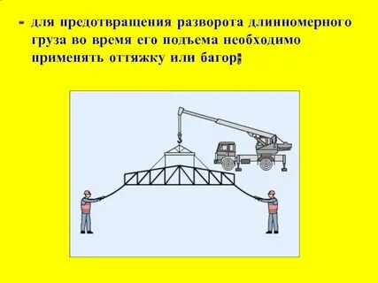 Что запрещено при транспортировке и перемещении грузов