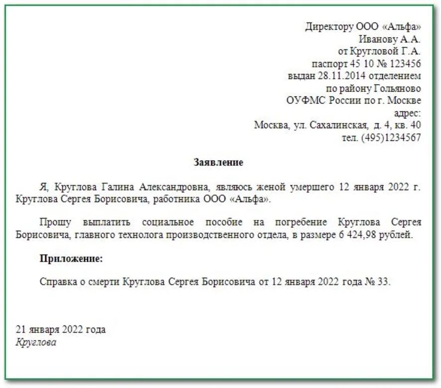 Получение выплаты на погребение. Бланк заявление на выплату социального пособия на погребение. Заявление родственника о выдаче пособия на погребение. Заявление о назначении пособия на погребение. Заявление на пособие на погребение в 2022 году образец в ФСС.