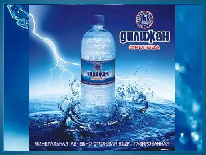 Санкт-Петербург Минеральные воды. Элитная минеральная вода. Дилижан минеральная вода. Дилижан Фролова вода.