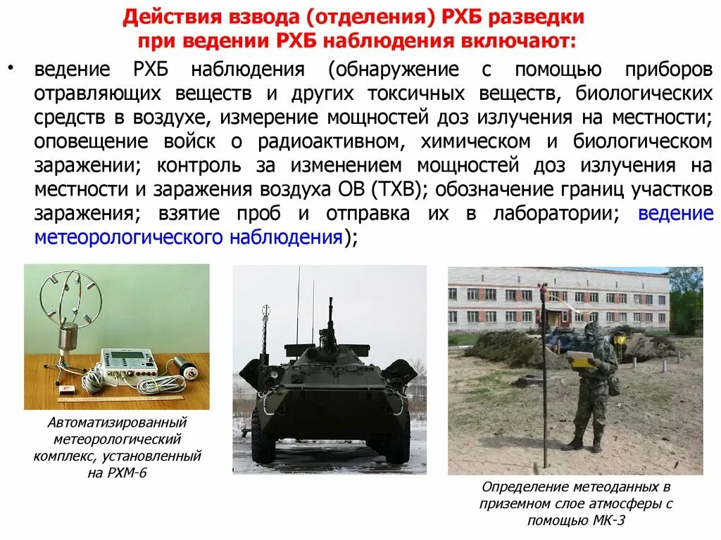 Приборы рхр и дозиметрического контроля. Коллективные средства рхб защиты. Приборы хим разведки и дозиметрического контроля. Переносные приборы радиационной разведки это что. К техническим средствам рхб разведки относятся.