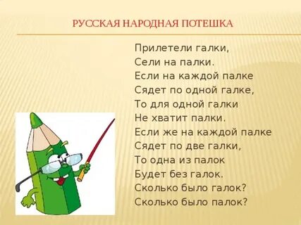 Сели палки
