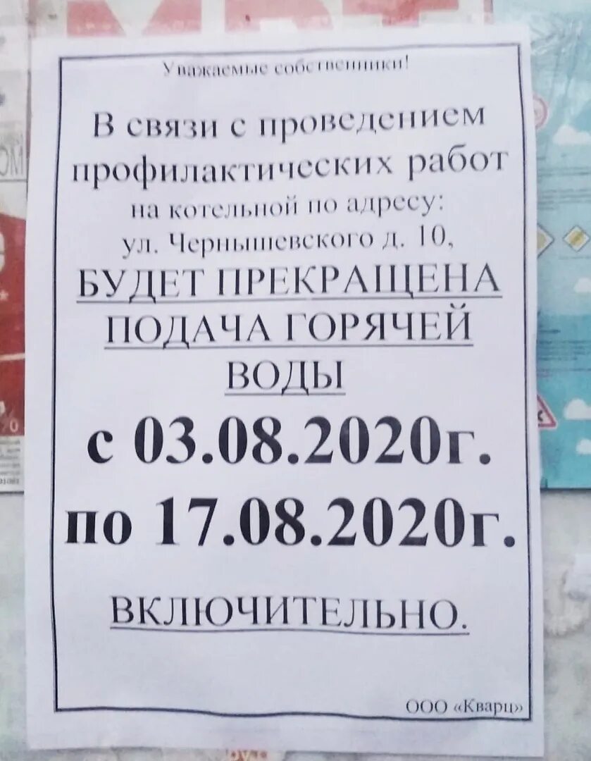 Объявление о горячей воде. Объявление об отключении горячей воды. Объявление нет воды. Почему отключают горячую воду.