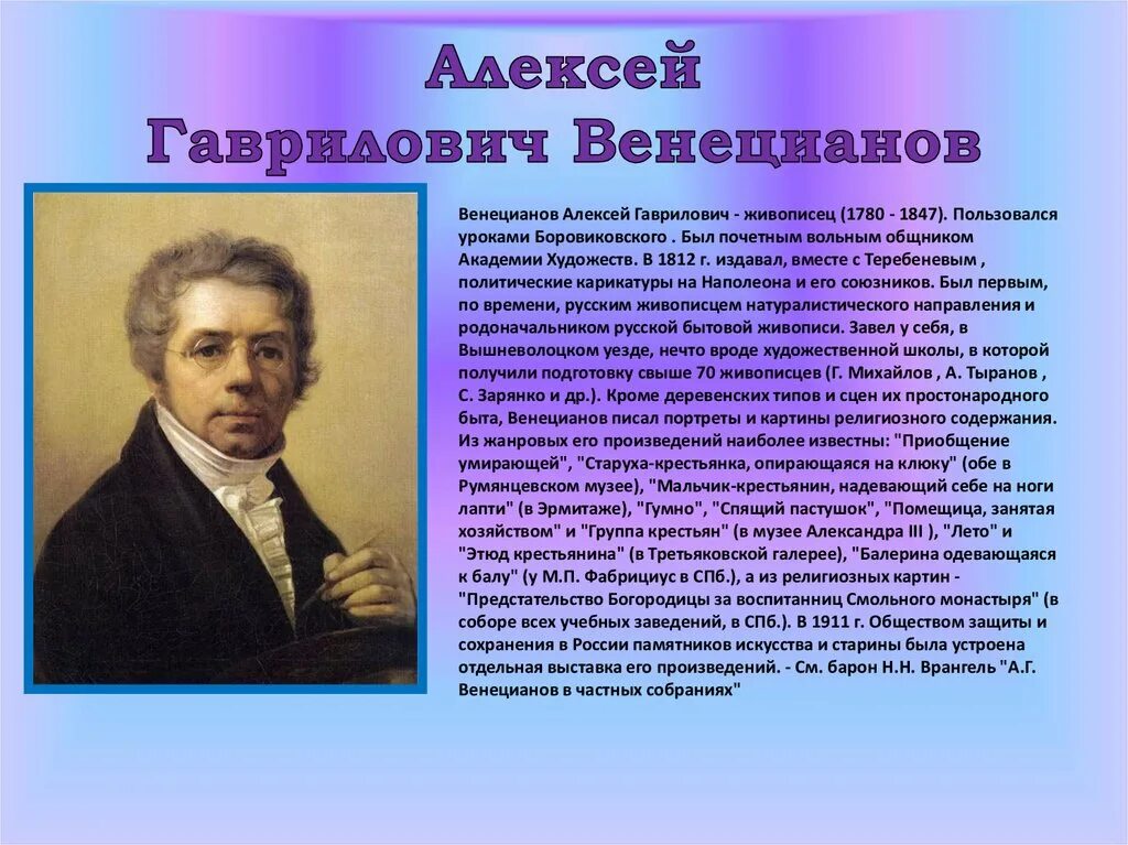 Венецианов художник биография. Какая картина принадлежит а г венецианову. Коллекция живописи, принадлежавшая предкам тургенева. Какая картина принадлежит а г венецианову. Портрет головачевского с воспитанниками.