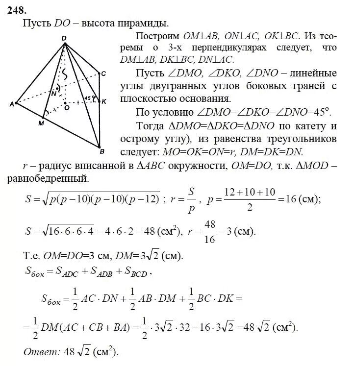 Геометрия 10 класс номер 248