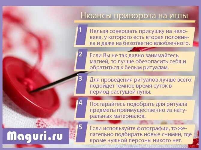 Приворот как отразится. Приворот с иглой и ниткой. приворот с иголкой и ниткой. приворот игла. приворот на любовь с иглой и ниткой.