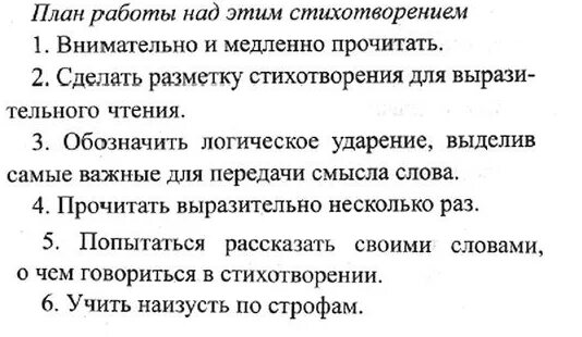 Виды работы со стихотворением. План работы над выразительным чтением. План работы над выразительным чтением стихотворения. План работы над выразительным чтением стихотворения 3.