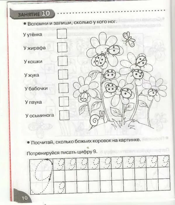 30 занятий для успешной подготовки к школе - часть 2 - 6 лет. Обсуждение на Live