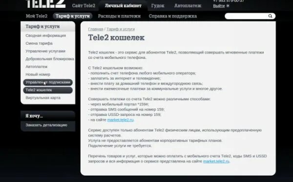 Как зарегистрировать номер теле2. 5040 теле2. теле2 159. теле2 справка. управление номером теле2.