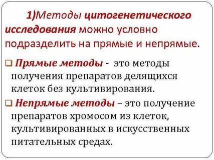 Прямые методы исследования