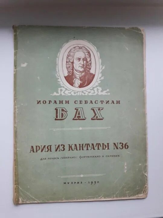 Арии из кантат. Бах Кантата. Кофейная Кантата Бах. Бах кофейнся Кантата но ы. 21 Кантата Баха.