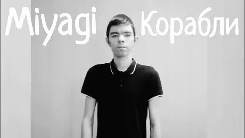 Мияги корабли