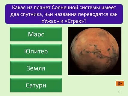 Планеты у которых есть спутники