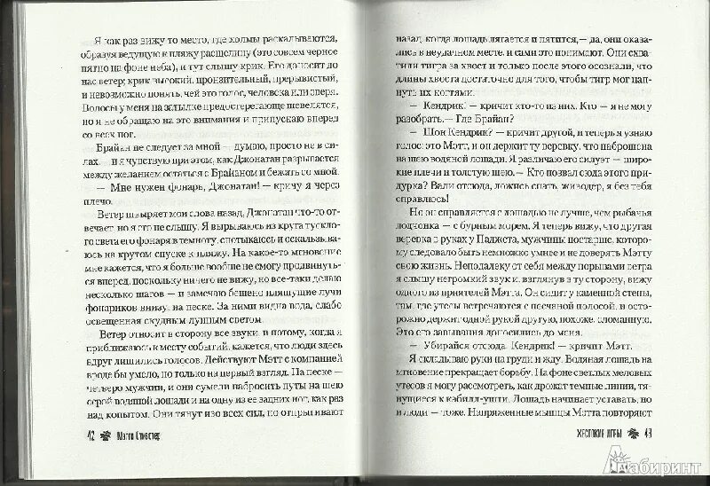 Жестокие игры книга читать. Жестокие игры Мэгги Стивотер. Жестокие игры книга Мэгги Стивотер. Продолжение книги жестокие люди. Книга жестокий путь.