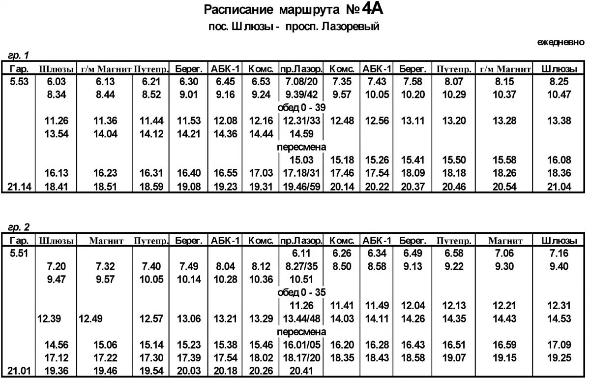 Расписание автобусов 222. Маршрут 4а Волгодонск. 240/222 Автобус расписание. Расписание автобусов 4 и 4а Волгодонск.