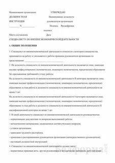 Должностная инструкция оценщика