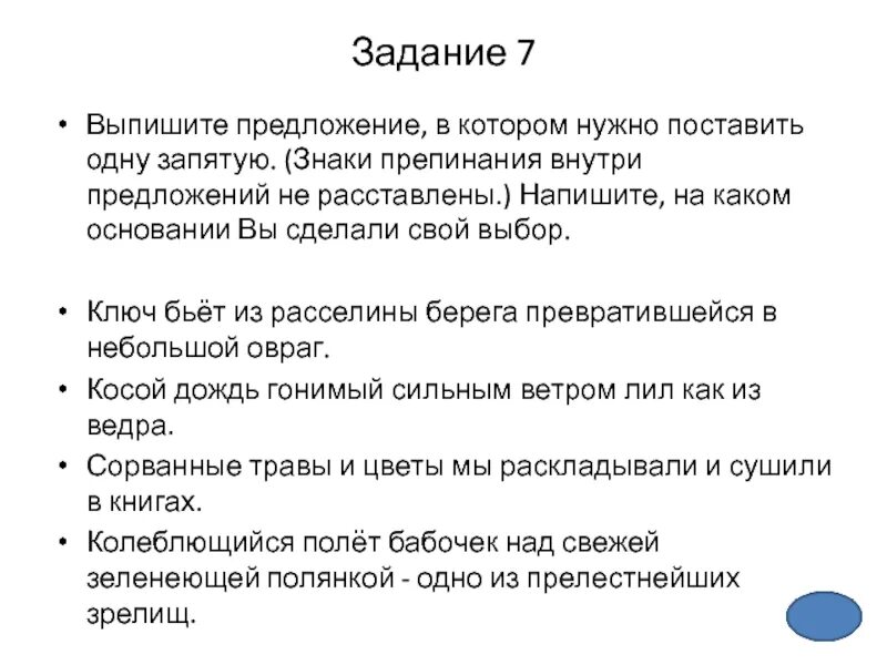 Выпишите предложение в котором необходимо расставить запятые. Выпишите предожение , в котором нцдеомпоставить одну щапятую. выпишите предложение в котором нужно поставить одну запятую. выпишите предложение в котором нужно поставить знаки препинания. выпишите предложение в котором нужно поставить -.