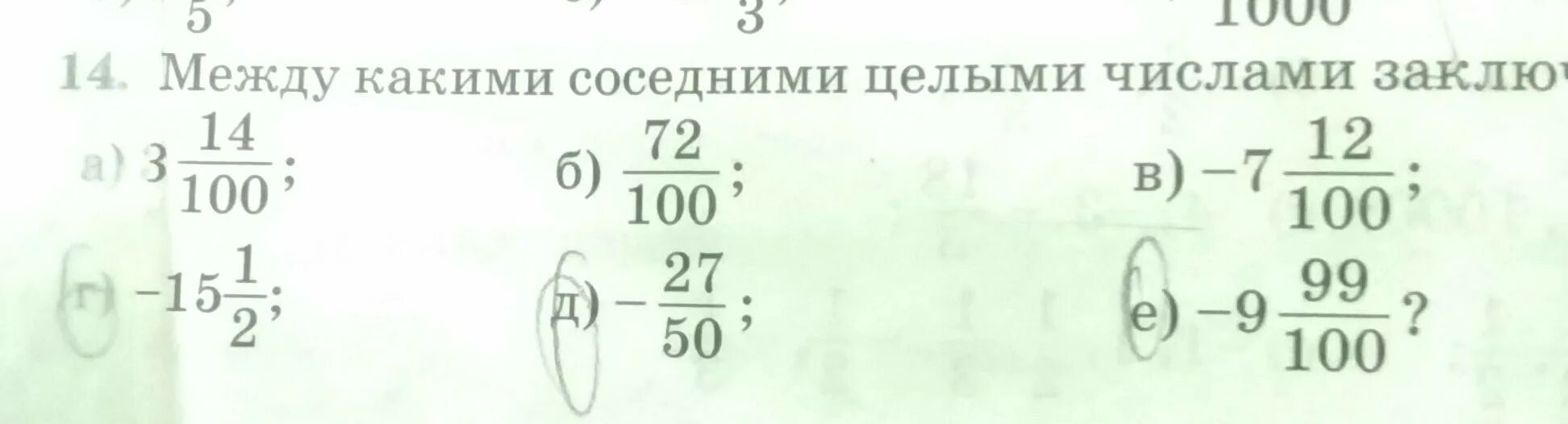 5 соседние целые числа. Между какими целыми числами. между какими соседними целыми числами заключено число. между какими соседними целыми числами находится число. между какими соседними целыми числами заключено число -2.73.