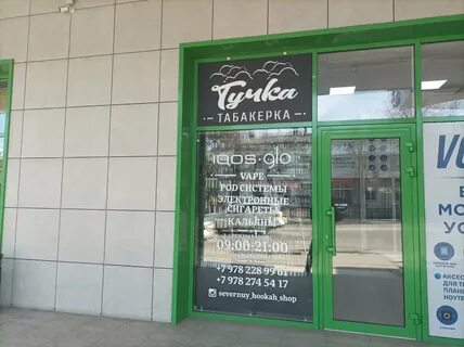Tobacco симферополь