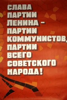 Партия ленина сила