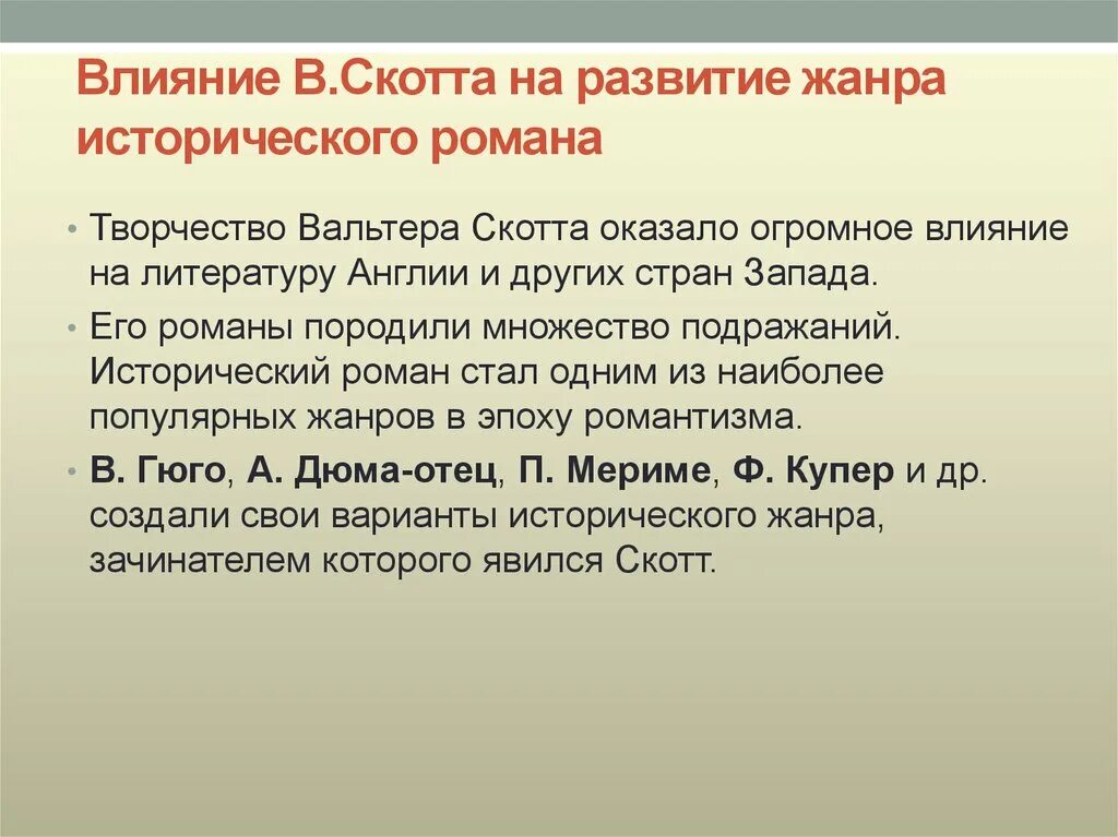 Этапы исторической эволюции жанра прелюдии по порядку. Исторические романы.