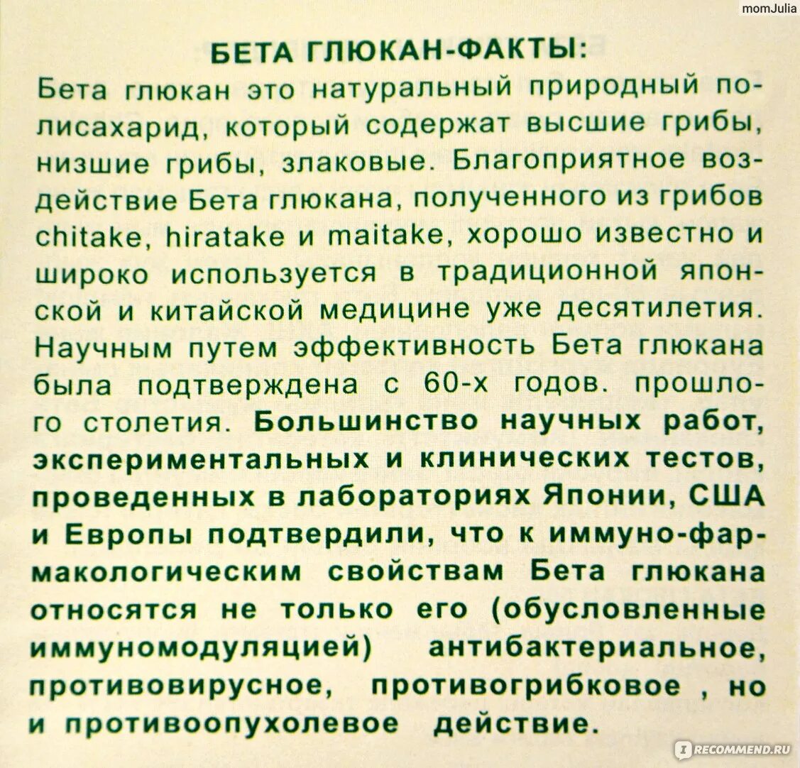 Бета глюканы что это такое. Бета глюкан польза. Лигон бета глюкан. Как долго принимать бета глюкан.