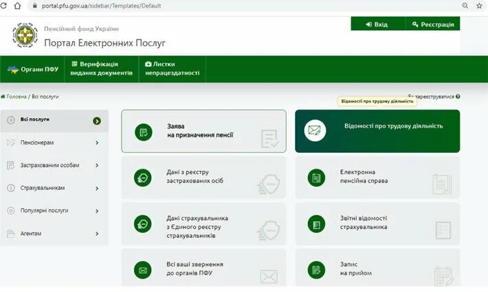 Пенсійний фонд портал. ПФУ. Пенсионный фонд Украины.