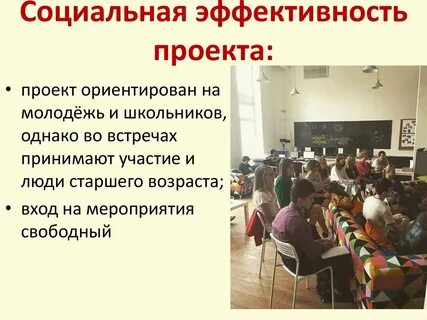 Общественная эффективность проектов
