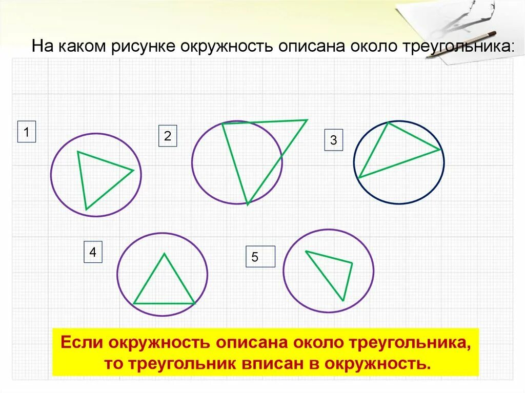 Вписанный и описанный треугольник. Окружность вписанная в треугольник. Вписанная и описанная окружность. Вписанная и описанная окружность в треугольник.